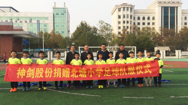 公司捐赠北塘小学足球队服