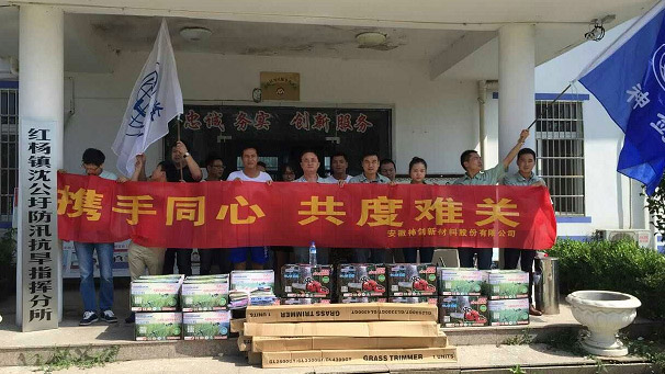 神剑股份捐赠抗洪物资支援抗洪一线